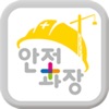 안전과장(ELDIGM APP)