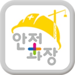 안전과장(ELDIGM APP)