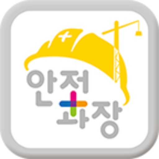 안전과장(ELDIGM APP)