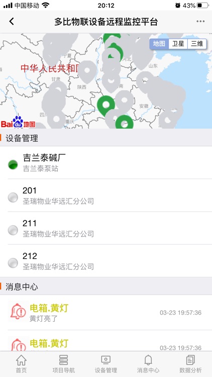 多比物联云平台