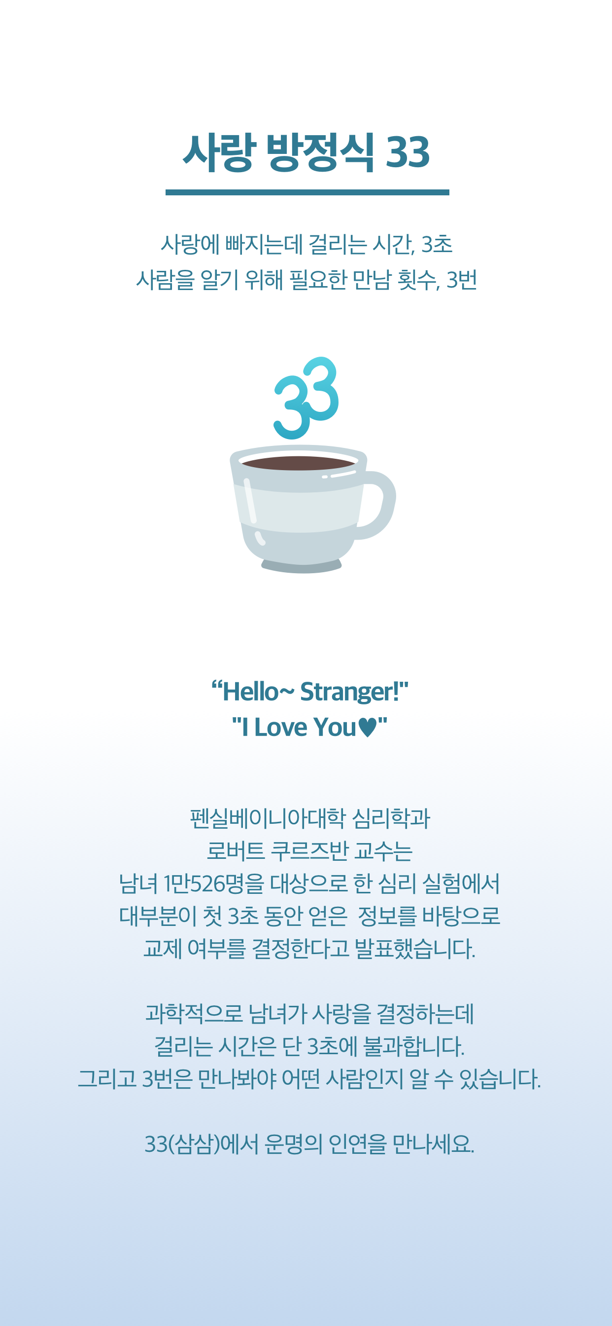 33(삼삼) - 인연을 만나는 가장 쉬운 소개팅앱