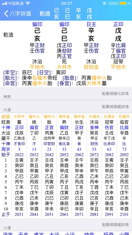 易通八字排盘 screenshot-4