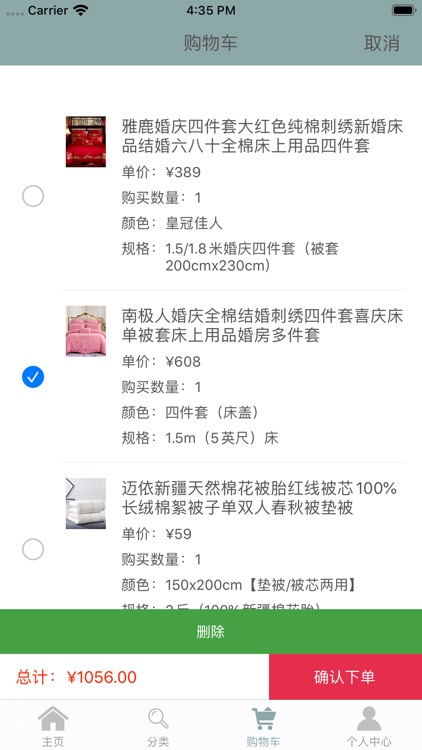 温馨家纺 screenshot-3