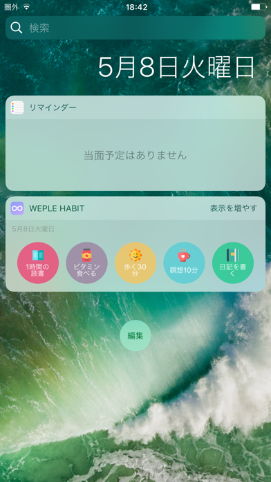 ウィプル 習慣 - Weple Habit, To-Do のスクリーンショット