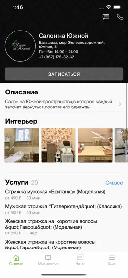 Game screenshot Салон на Южной apk