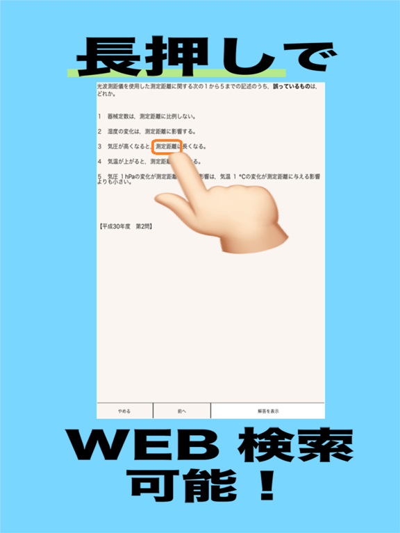 運行管理・毒物・火薬　試験 iPad screenshot