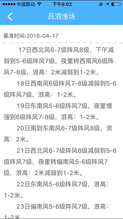 海上鲜渔船版 screenshot-3