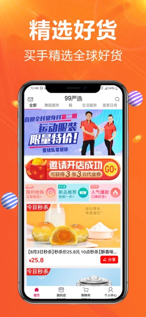 99严选(圖1)-速報App