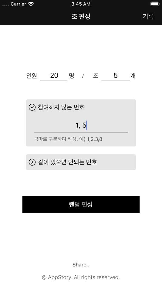 #2. 랜덤조편성 (iOS) 由: Hyung Ju Kim
