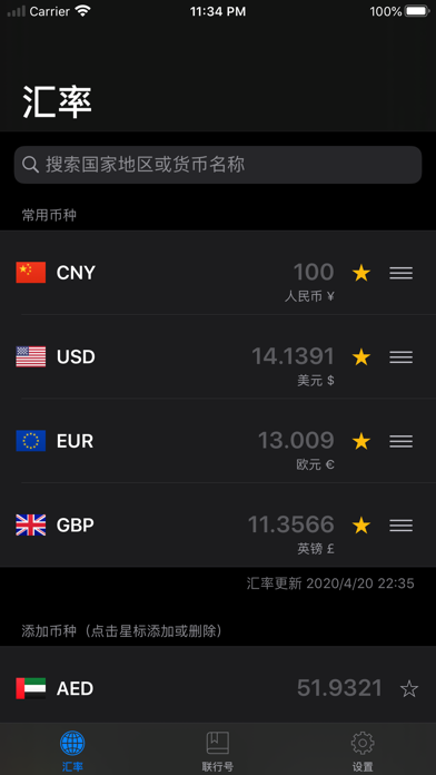 汇率通 - 极简全球货币换算工具のおすすめ画像1