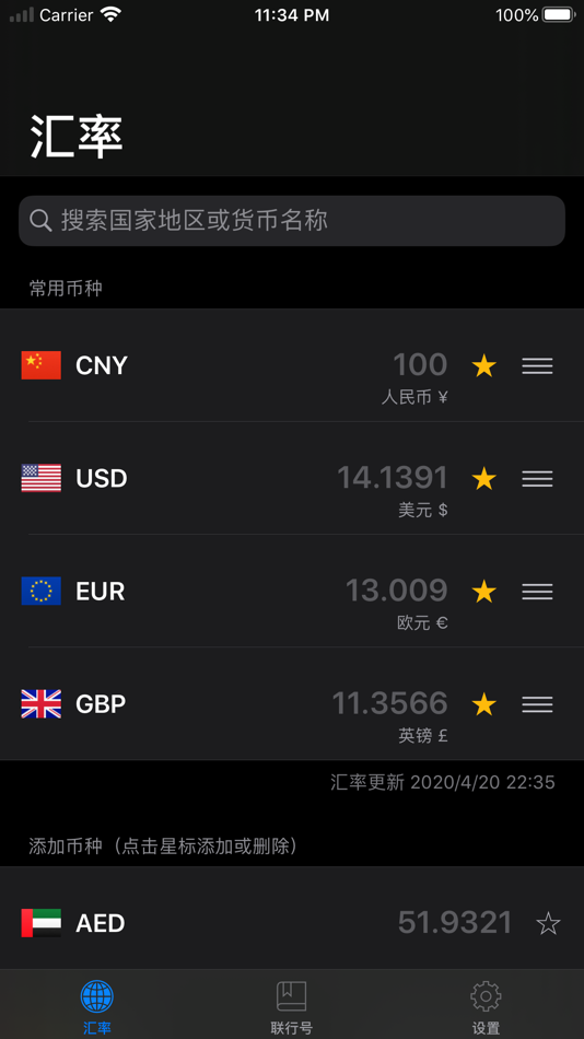#1. 汇率通 - 极简全球货币换算工具 (iOS) 由: 飞 杨