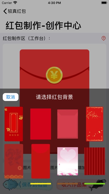 较真红包 screenshot-3