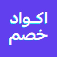 اكواد خصم | كوبونات المتاجر apk