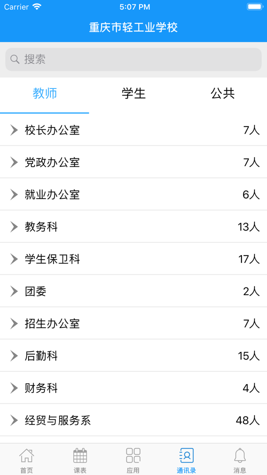 #3. 重庆市轻工业学校 (iOS) By: 鸿兵 蒋