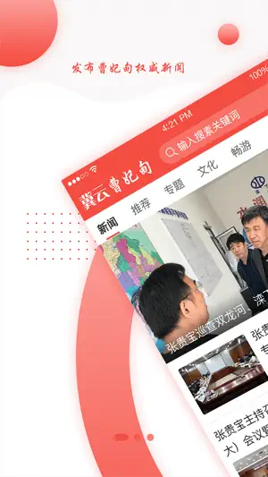 冀云曹妃甸 screenshot 2