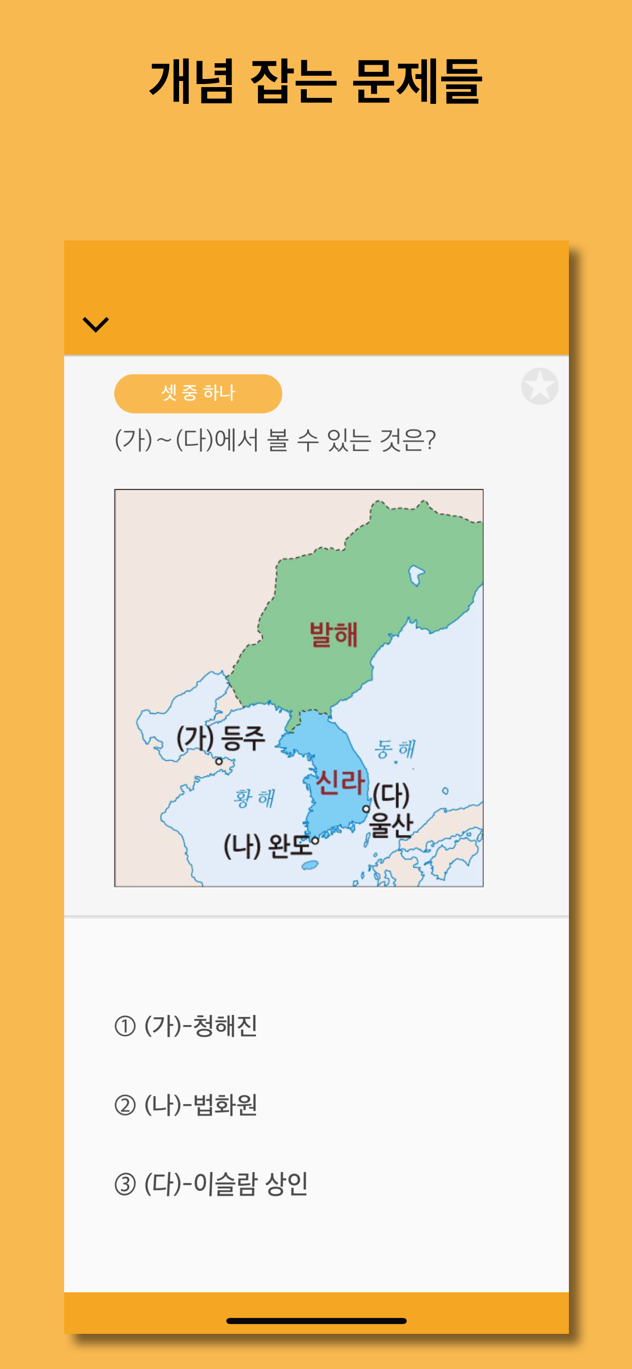 개념 한국사