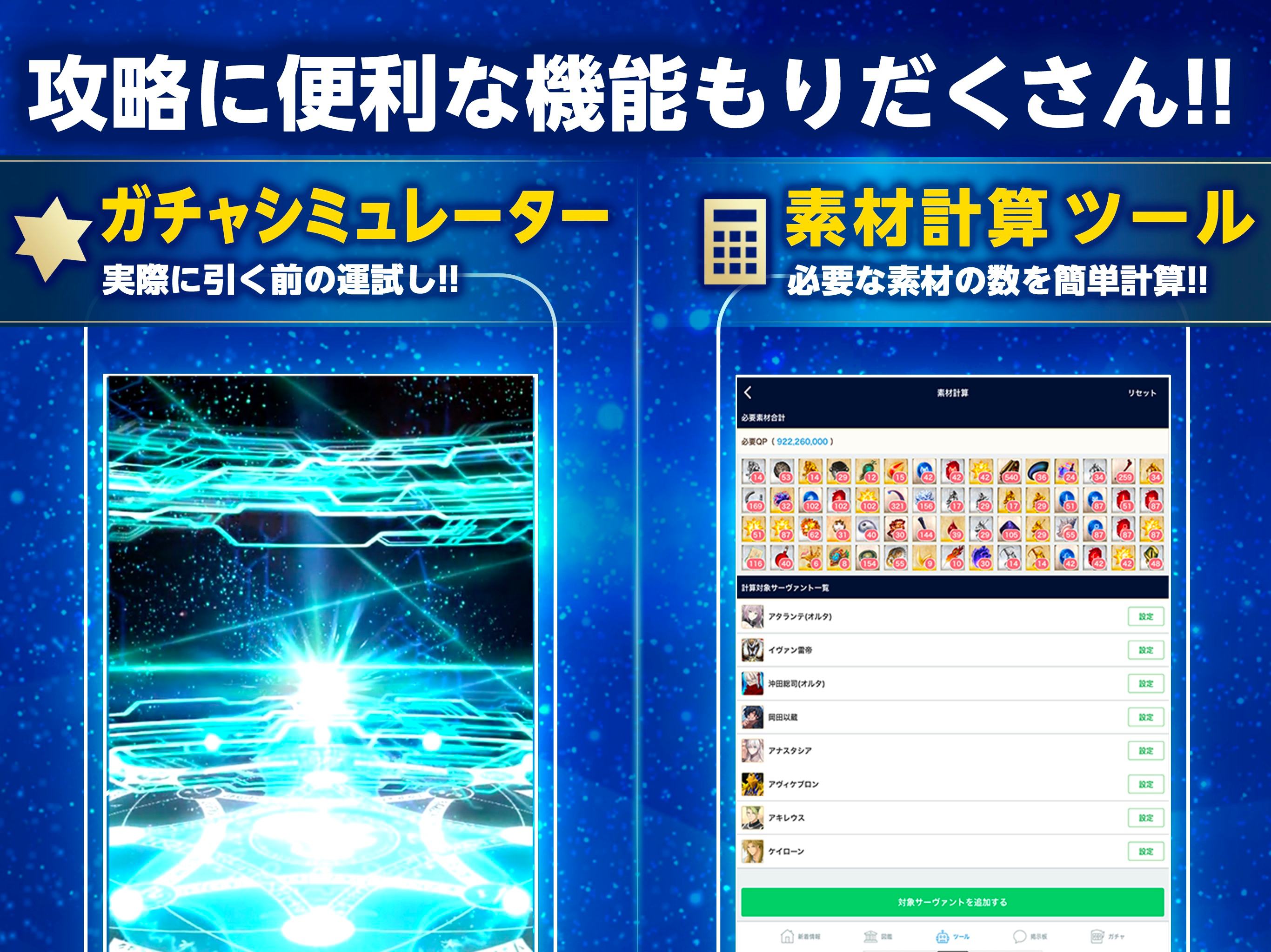 FGO最強攻略ツール for FGO