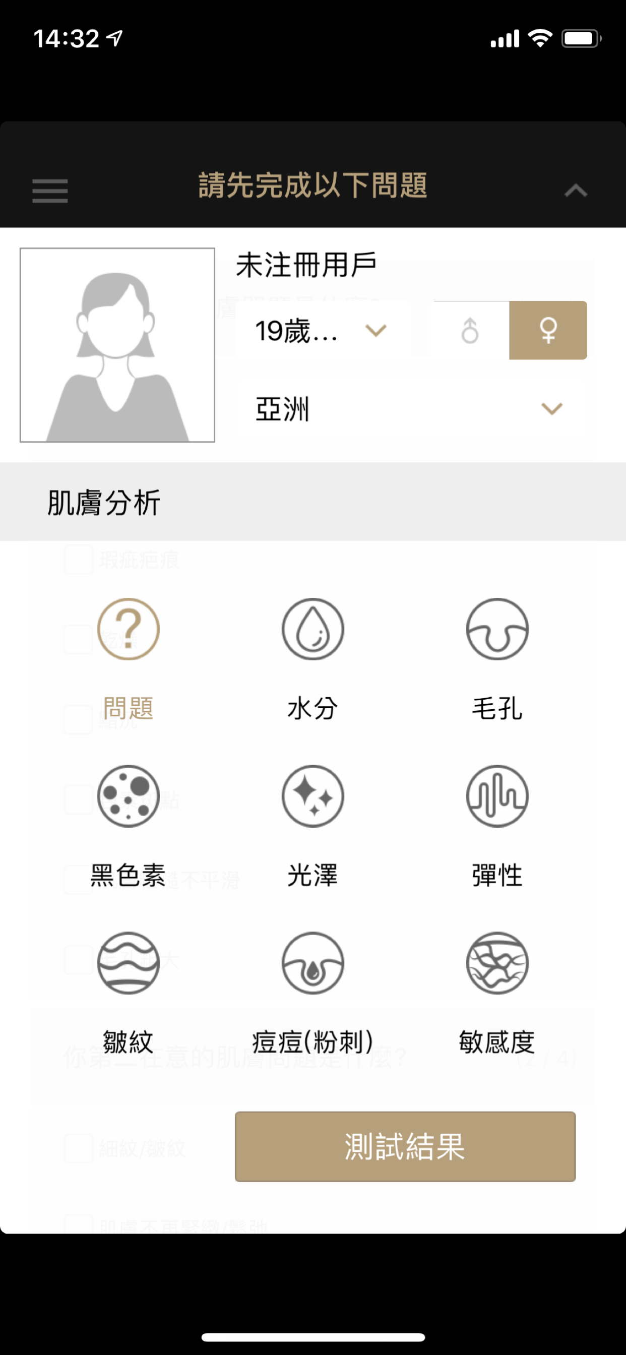 Artistry肌膚檢測