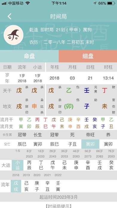 小巫排盘-专业五行排盘神器 screenshot 2