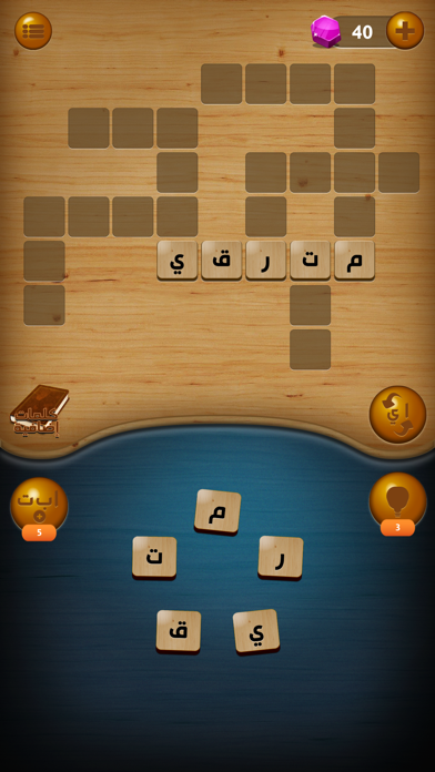 وصلها - كلمات متقاطعة Screenshot