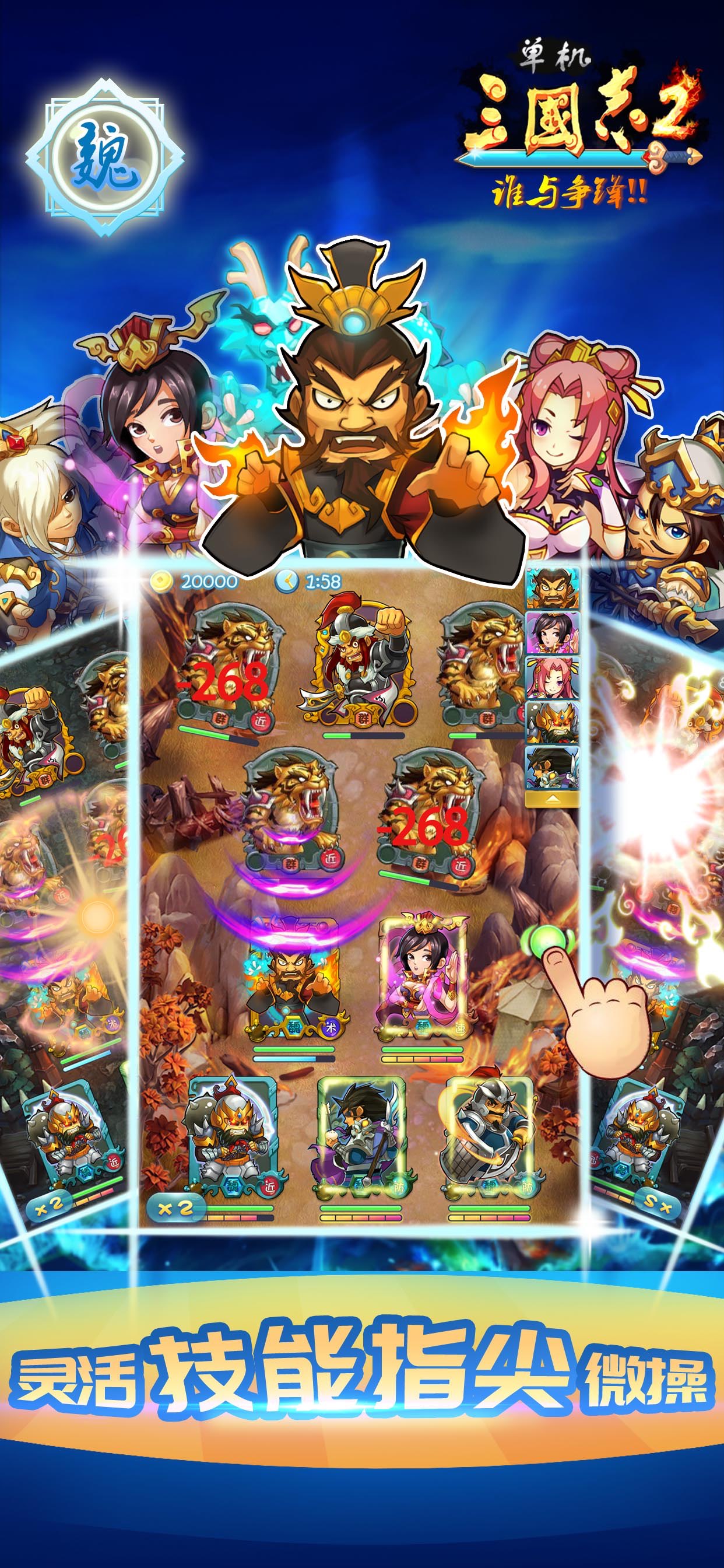 单机三国志2-铜雀台资料片 天天都玩 截图 2