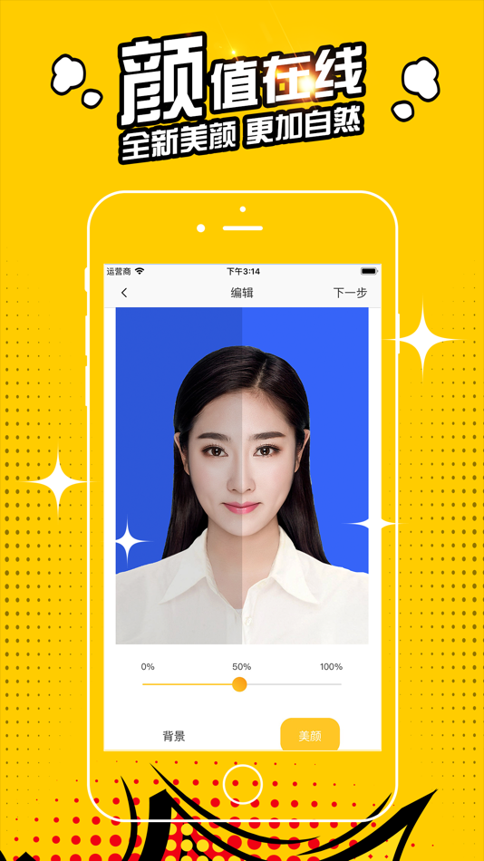 #3. 证件照相机-自带美颜证件照相机证件照APP (iOS) 来自: Chengdu Fanzhida Technology Co., Ltd.
