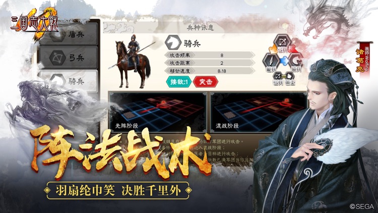 三国志大战M screenshot-4