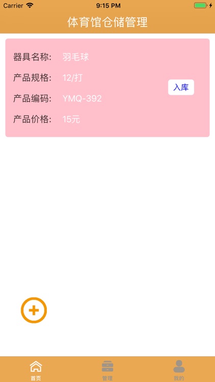 体育器材管理-免费版