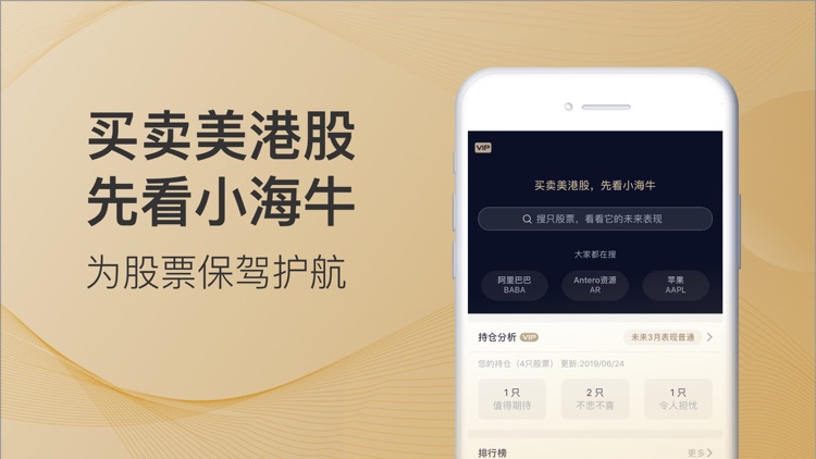 小海牛美港股 - 美港股&财报分析师