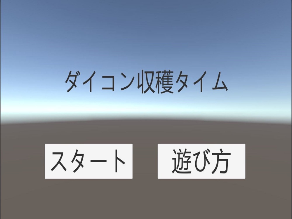 ダイコン収穫タイム Free Download App For Iphone Steprimo Com