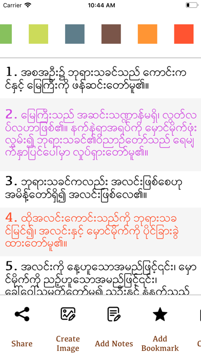 Myanmar Holy Bible (Burmese) screenshot 4