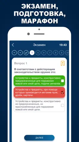 Game screenshot Охрана Тест на оружие 2023 apk