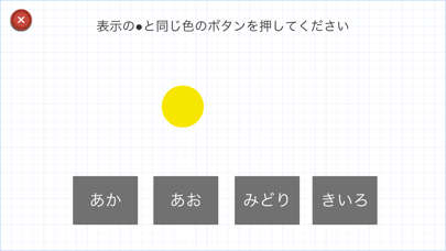 Hacaro - StroopTestのおすすめ画像2