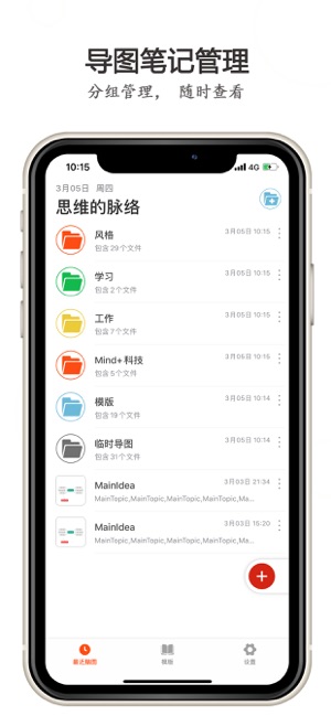 Mind+思维导图(圖7)-速報App