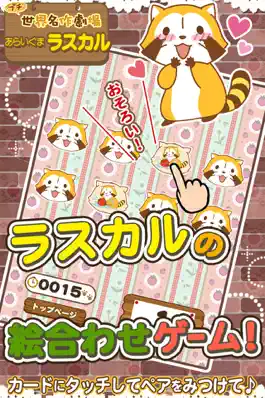 Game screenshot えあわせ - あらいぐまラスカル｜プチ世界名作劇場 mod apk