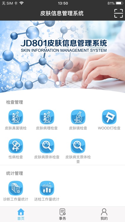 捷达皮肤信息管理