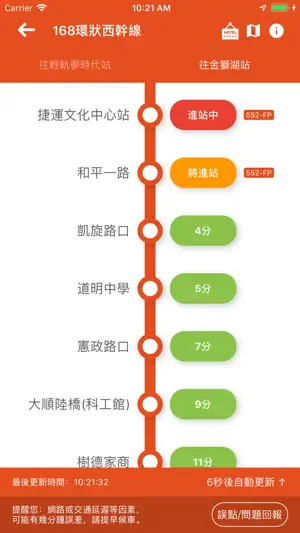 高雄搭公車 screenshot 3