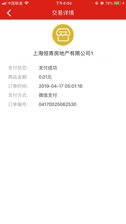 电银商户 screenshot-3