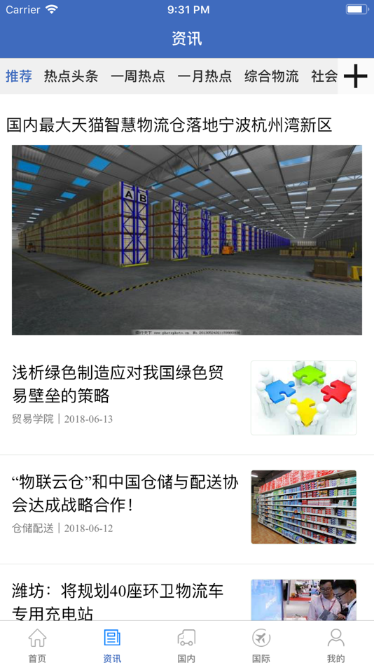 #2. 中国物流网-物流货运信息平台 (iOS) 来自: Changsha Aigao Information Technology Co., Ltd