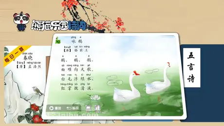 熊猫乐园诗词-小学生必背古诗词