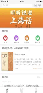 听听说说上海话 – 学说沪语很简单 screenshot #2 for iPhone