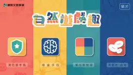 Game screenshot 國中自然遊戲趣 mod apk