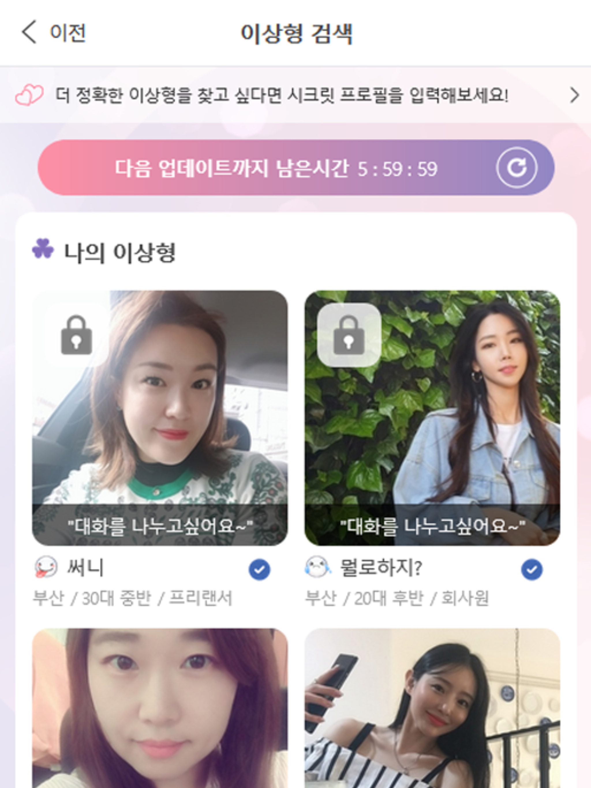 심쿵시그널 screenshot 12