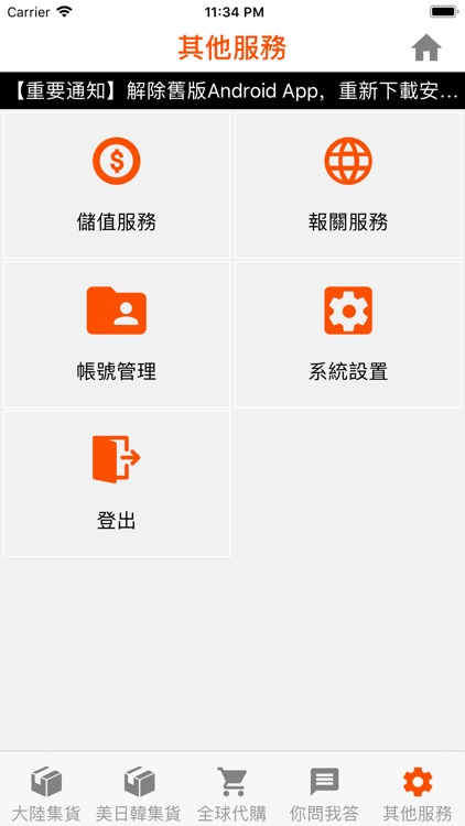 一路發集貨網 screenshot-5