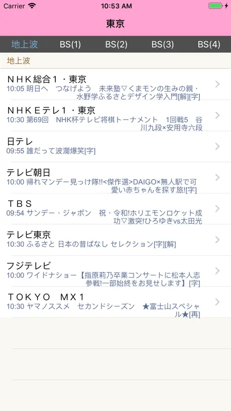 日本のテレビ番組表