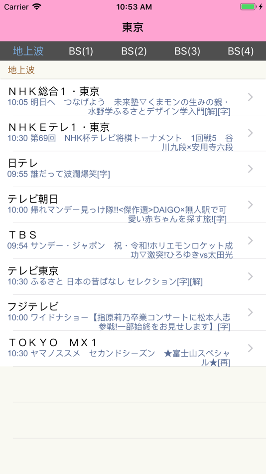 #2. 日本のテレビ番組表 (iOS) 由: CHANG LONG WU