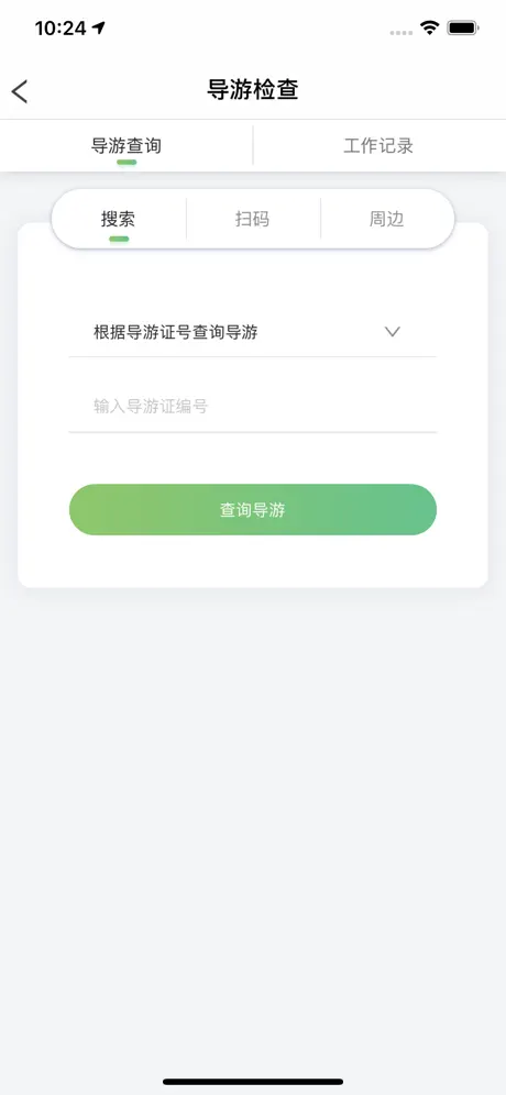 全国旅游监管