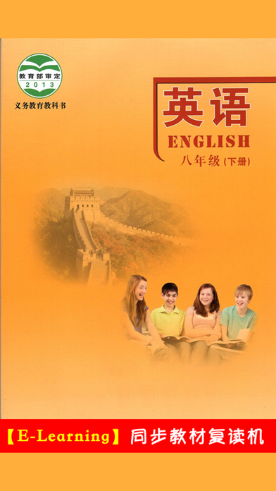 初中英语八年级下册北师大版