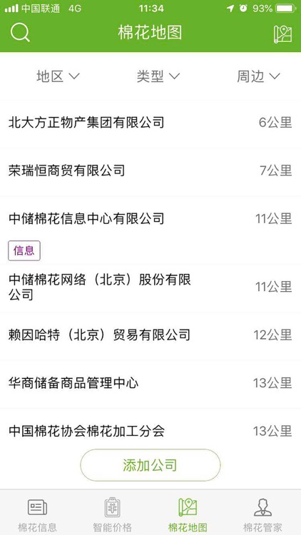 中国棉花网 screenshot-3