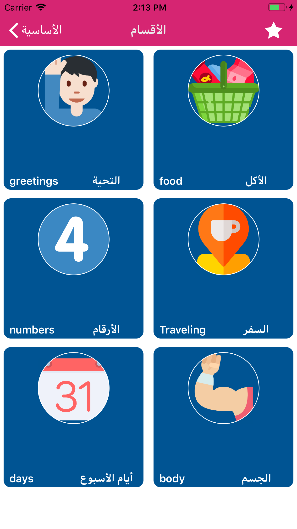 تعلم اللغة الإنجليزية بالصوت screenshot 2